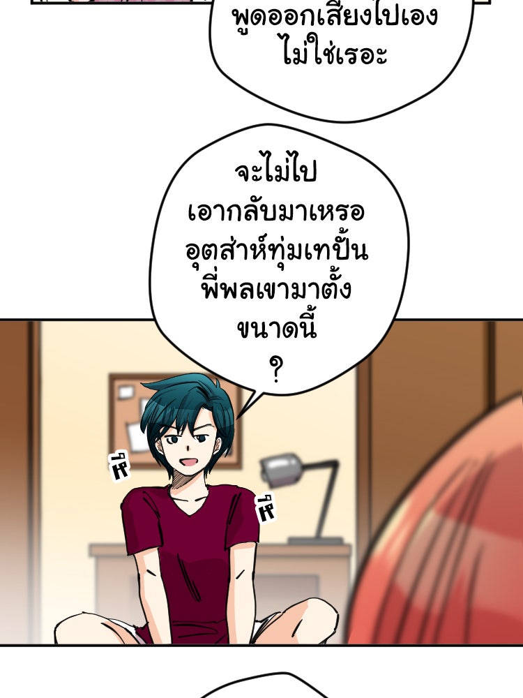 Sweetie Calories ฟิตหุ่นลุ้นรัก - หน้า 29