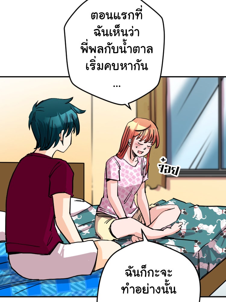 Sweetie Calories ฟิตหุ่นลุ้นรัก - หน้า 30