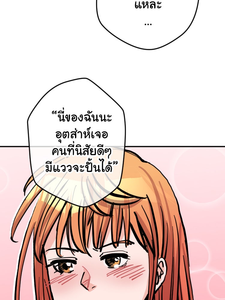 Sweetie Calories ฟิตหุ่นลุ้นรัก - หน้า 31