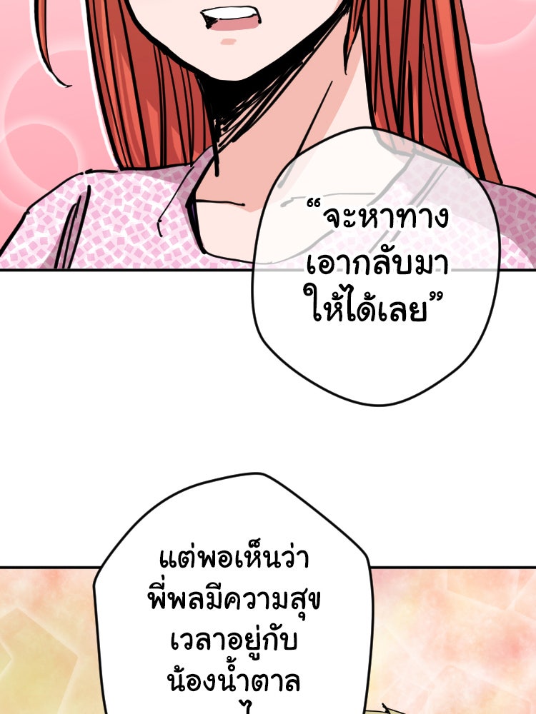 Sweetie Calories ฟิตหุ่นลุ้นรัก - หน้า 32