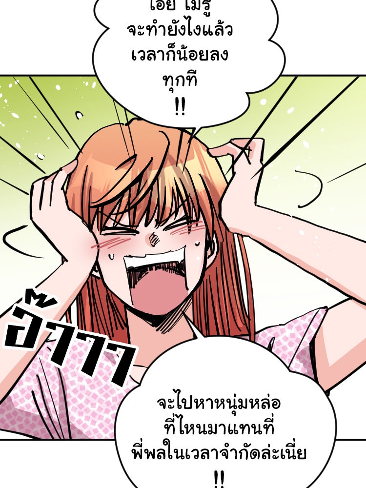 Sweetie Calories ฟิตหุ่นลุ้นรัก - หน้า 38
