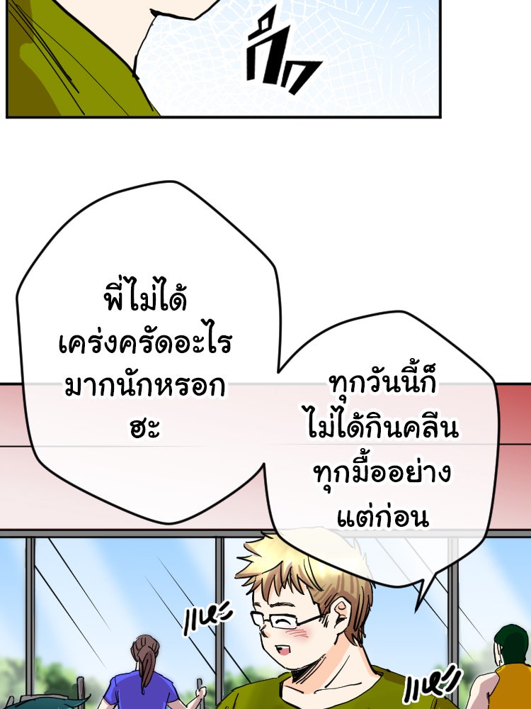 Sweetie Calories ฟิตหุ่นลุ้นรัก - หน้า 4