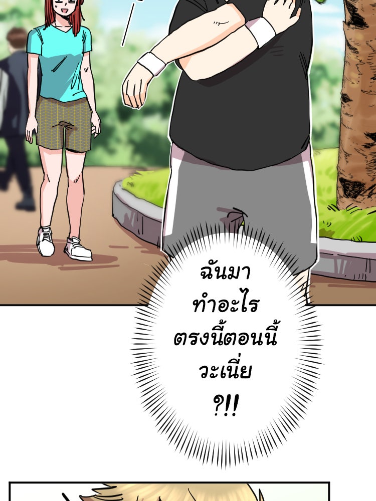 Sweetie Calories ฟิตหุ่นลุ้นรัก - หน้า 47