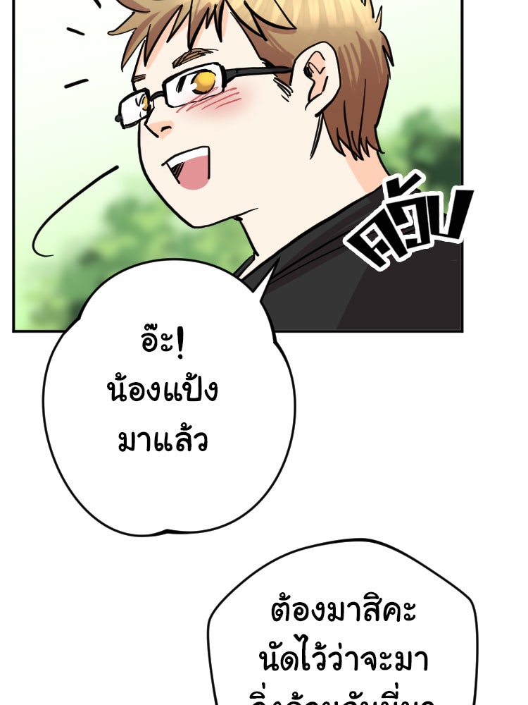 Sweetie Calories ฟิตหุ่นลุ้นรัก - หน้า 48