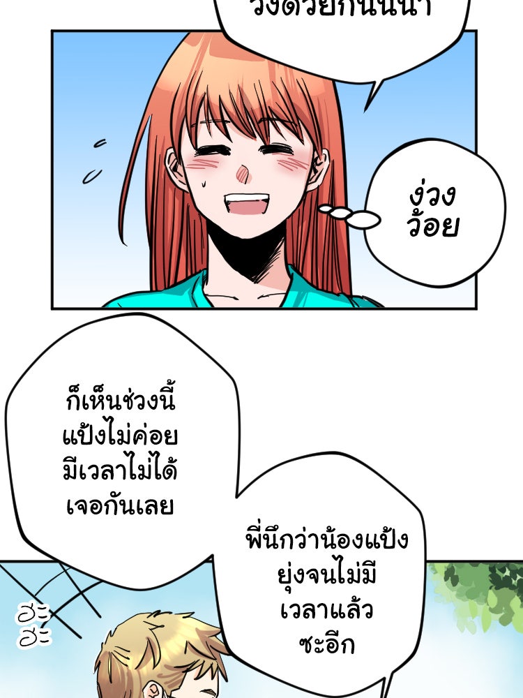 Sweetie Calories ฟิตหุ่นลุ้นรัก - หน้า 49