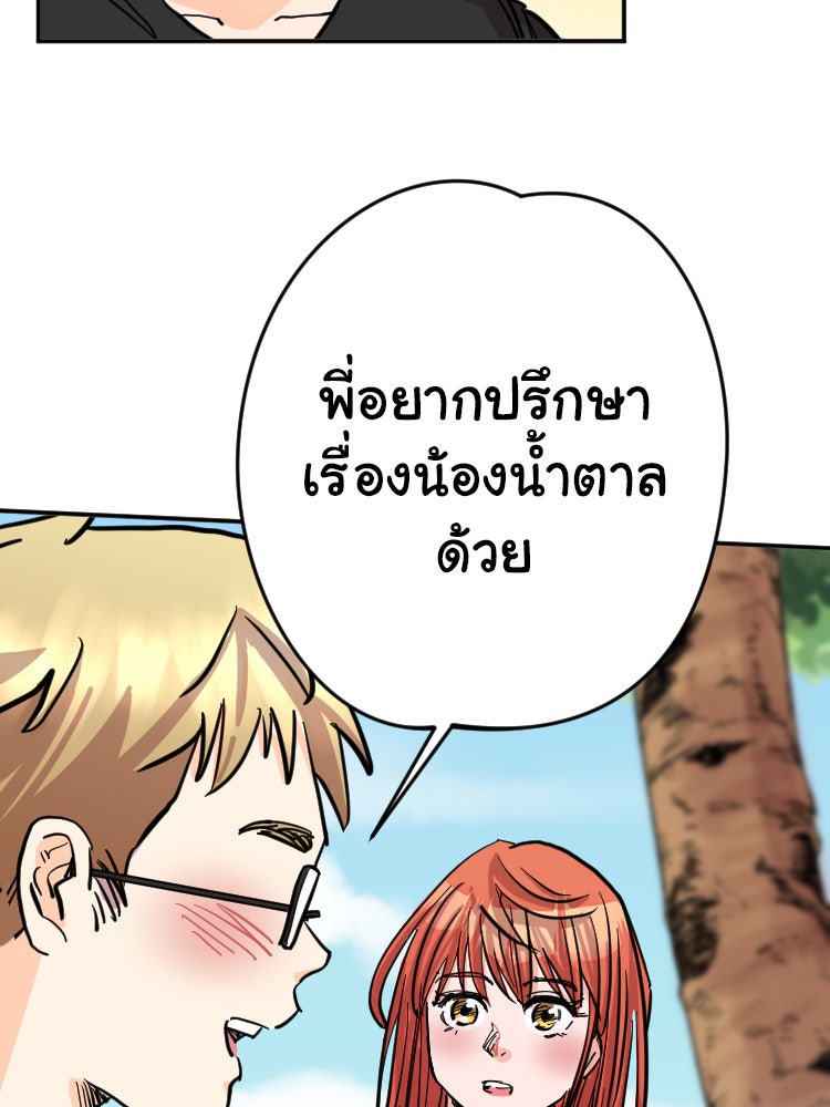 Sweetie Calories ฟิตหุ่นลุ้นรัก - หน้า 51