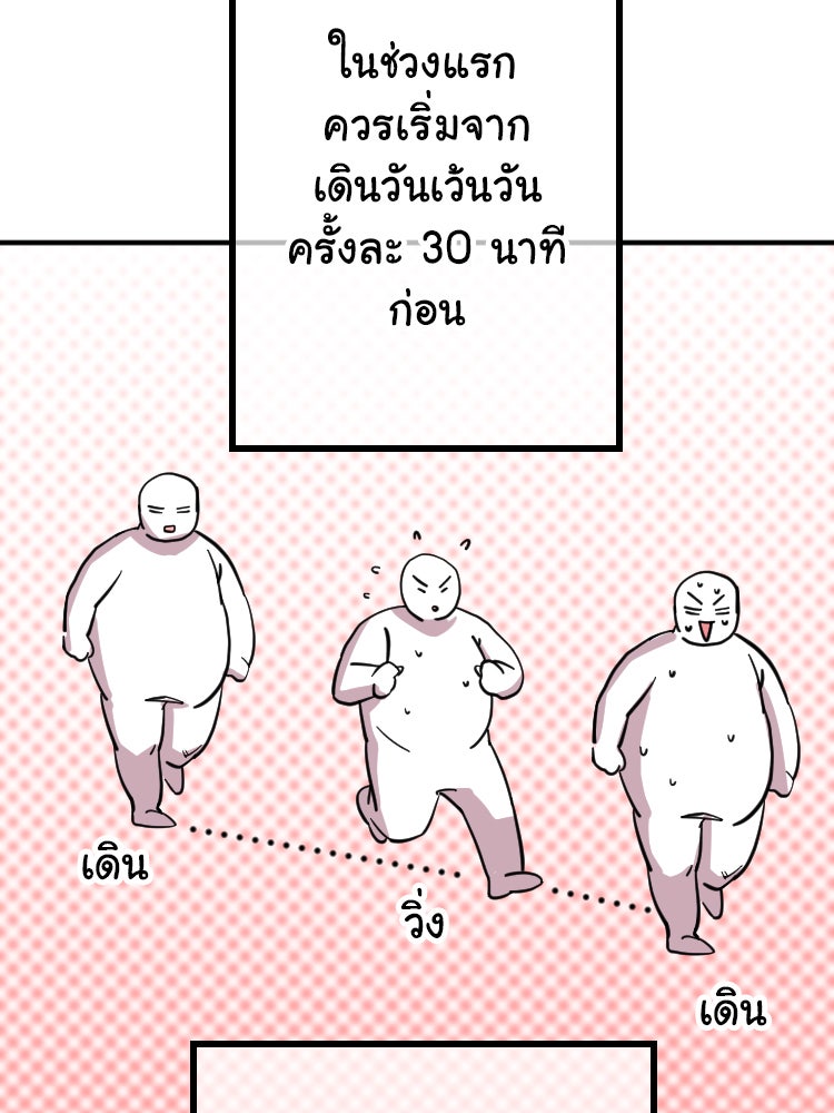 Sweetie Calories ฟิตหุ่นลุ้นรัก - หน้า 13