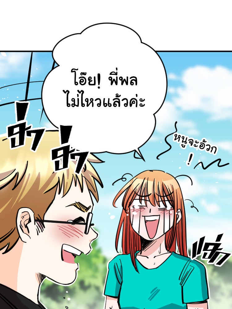 Sweetie Calories ฟิตหุ่นลุ้นรัก - หน้า 19