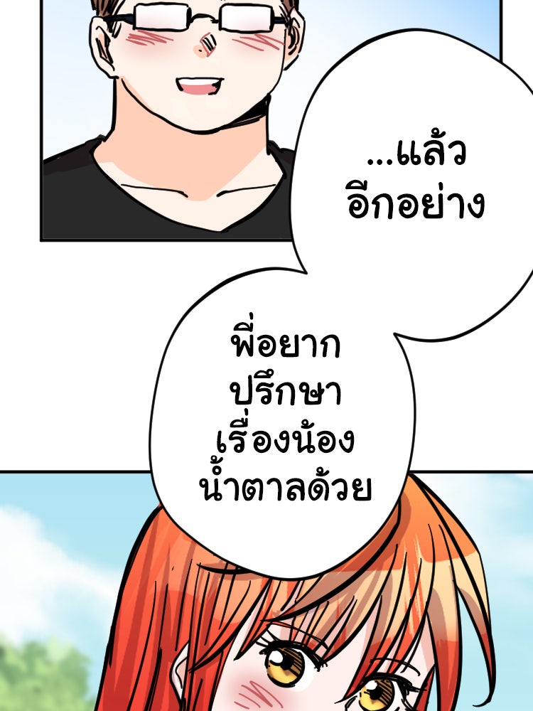 Sweetie Calories ฟิตหุ่นลุ้นรัก - หน้า 2