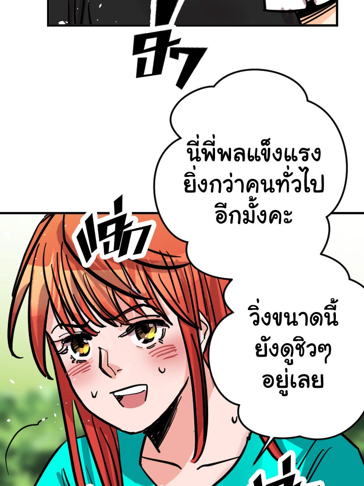 Sweetie Calories ฟิตหุ่นลุ้นรัก - หน้า 22