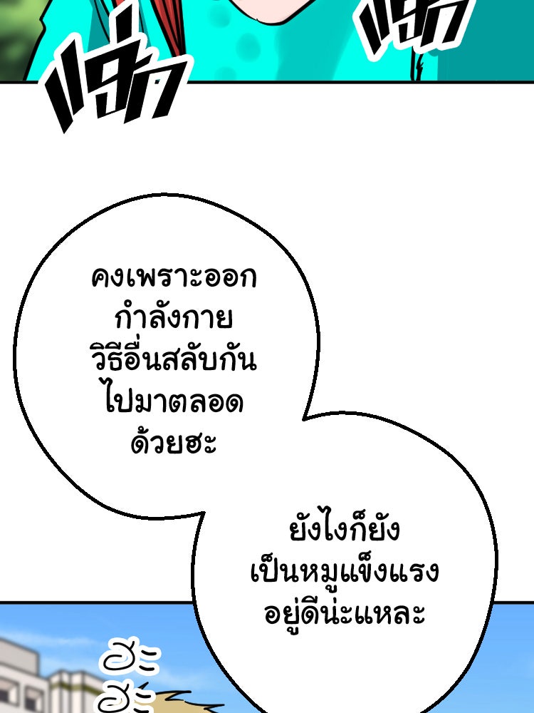 Sweetie Calories ฟิตหุ่นลุ้นรัก - หน้า 23