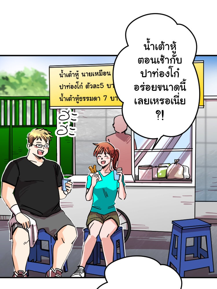 Sweetie Calories ฟิตหุ่นลุ้นรัก - หน้า 27