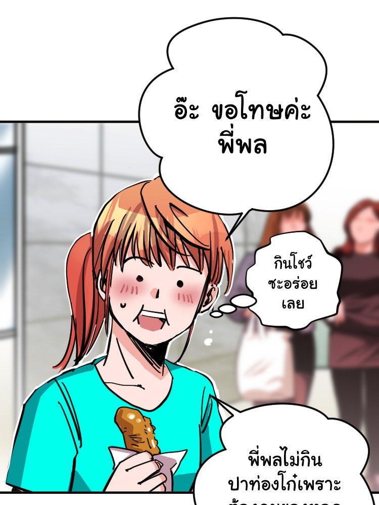 Sweetie Calories ฟิตหุ่นลุ้นรัก - หน้า 29