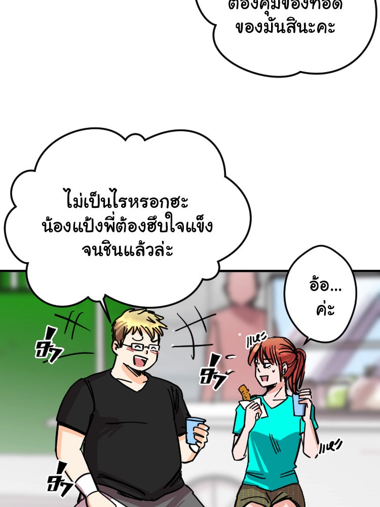 Sweetie Calories ฟิตหุ่นลุ้นรัก - หน้า 30