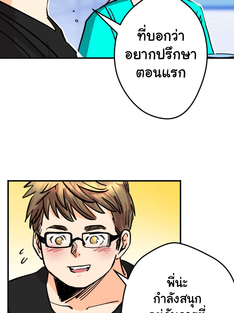 Sweetie Calories ฟิตหุ่นลุ้นรัก - หน้า 32