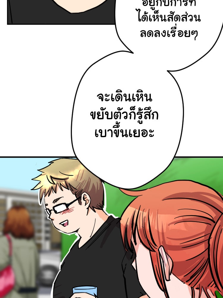 Sweetie Calories ฟิตหุ่นลุ้นรัก - หน้า 33