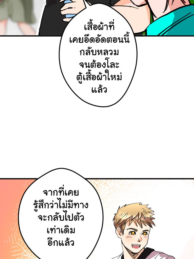Sweetie Calories ฟิตหุ่นลุ้นรัก - หน้า 34