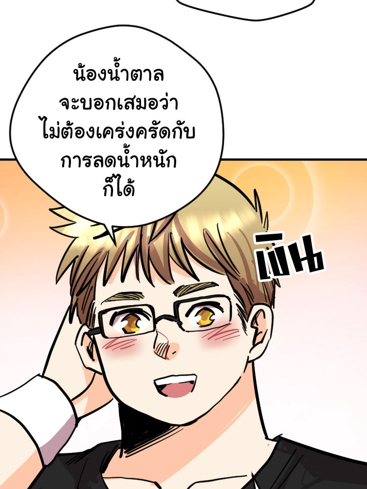 Sweetie Calories ฟิตหุ่นลุ้นรัก - หน้า 38