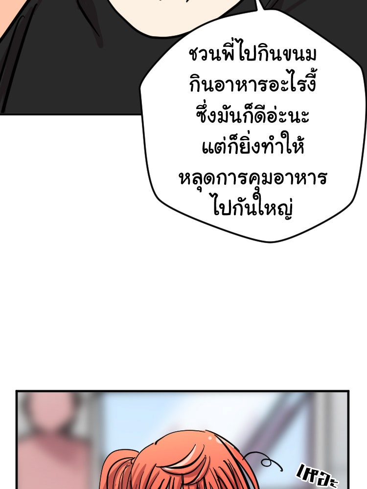 Sweetie Calories ฟิตหุ่นลุ้นรัก - หน้า 39
