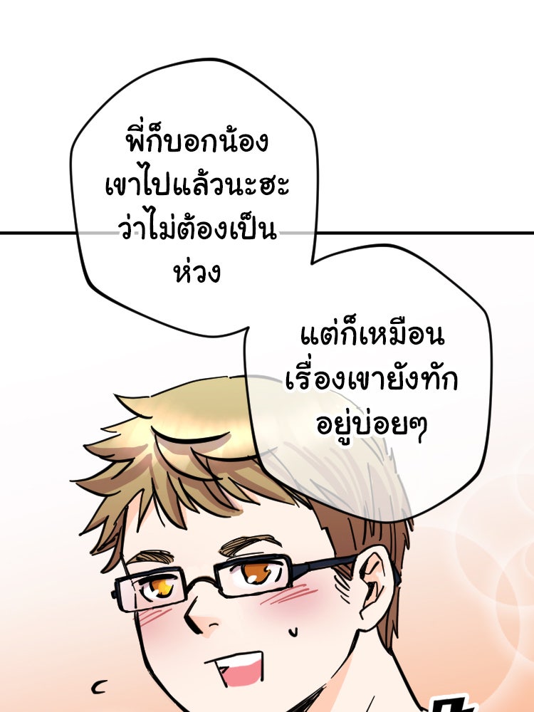 Sweetie Calories ฟิตหุ่นลุ้นรัก - หน้า 41