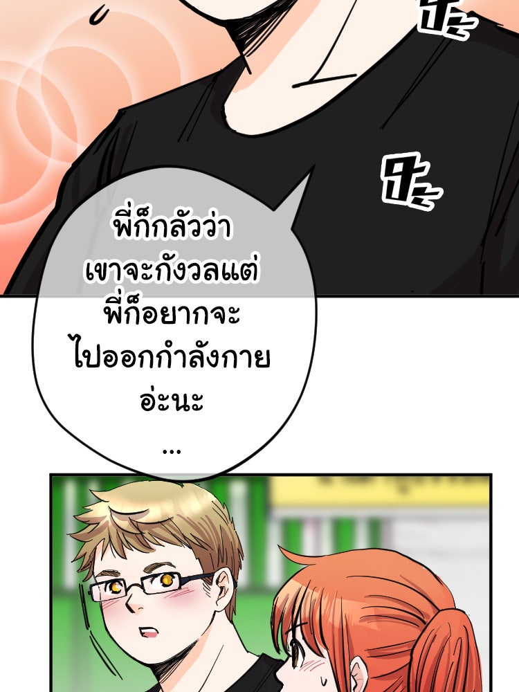 Sweetie Calories ฟิตหุ่นลุ้นรัก - หน้า 42