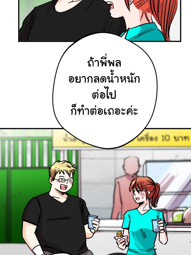 Sweetie Calories ฟิตหุ่นลุ้นรัก - หน้า 43