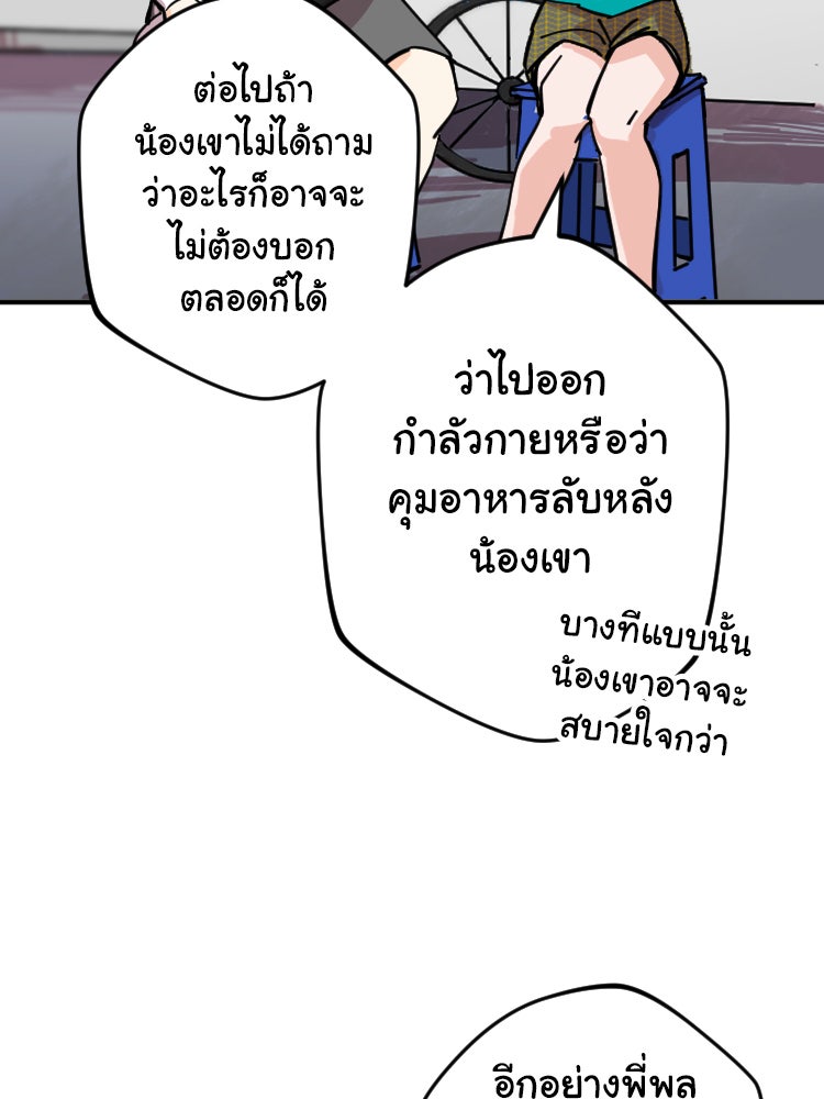 Sweetie Calories ฟิตหุ่นลุ้นรัก - หน้า 44