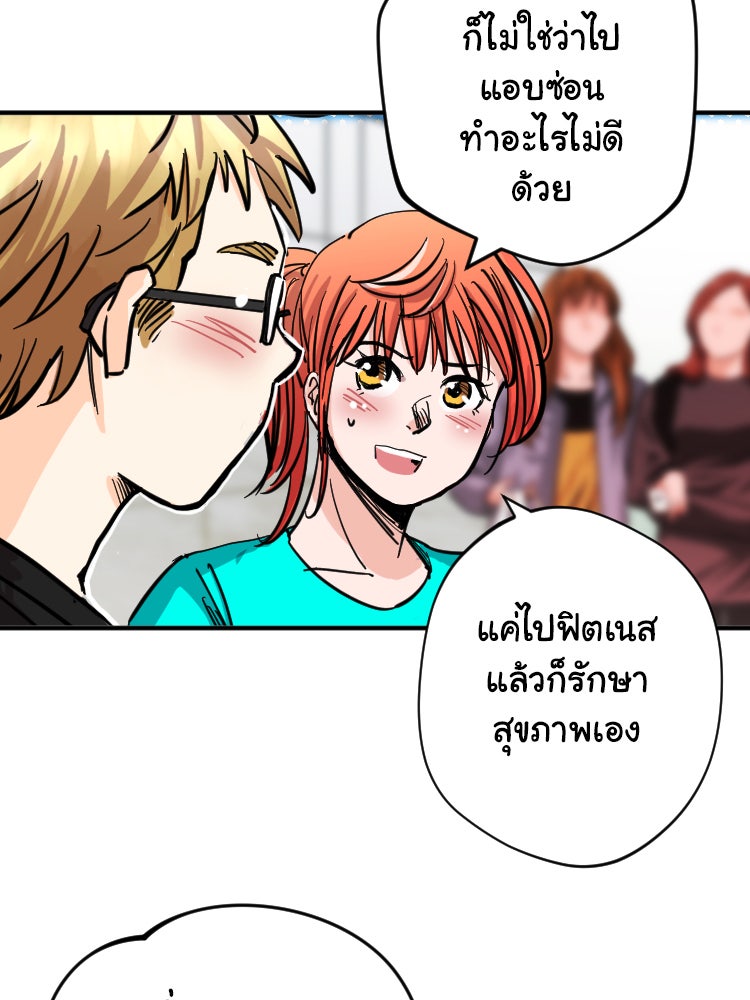 Sweetie Calories ฟิตหุ่นลุ้นรัก - หน้า 45