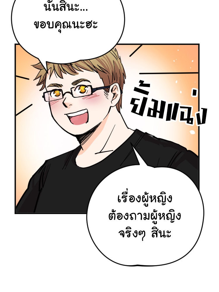 Sweetie Calories ฟิตหุ่นลุ้นรัก - หน้า 46