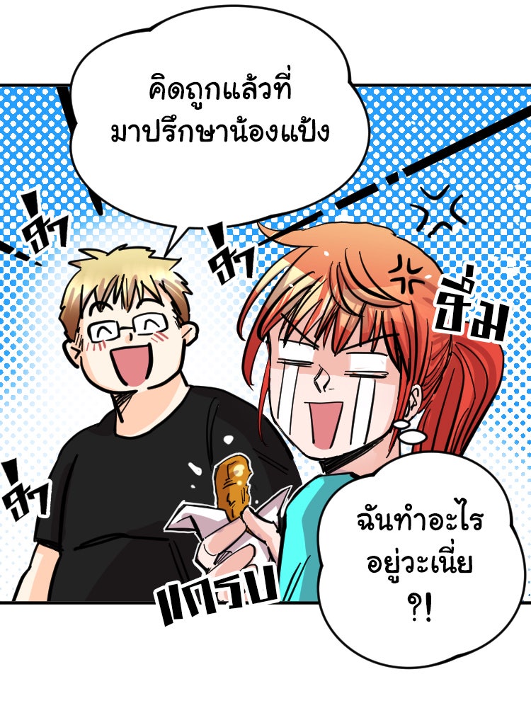 Sweetie Calories ฟิตหุ่นลุ้นรัก - หน้า 47