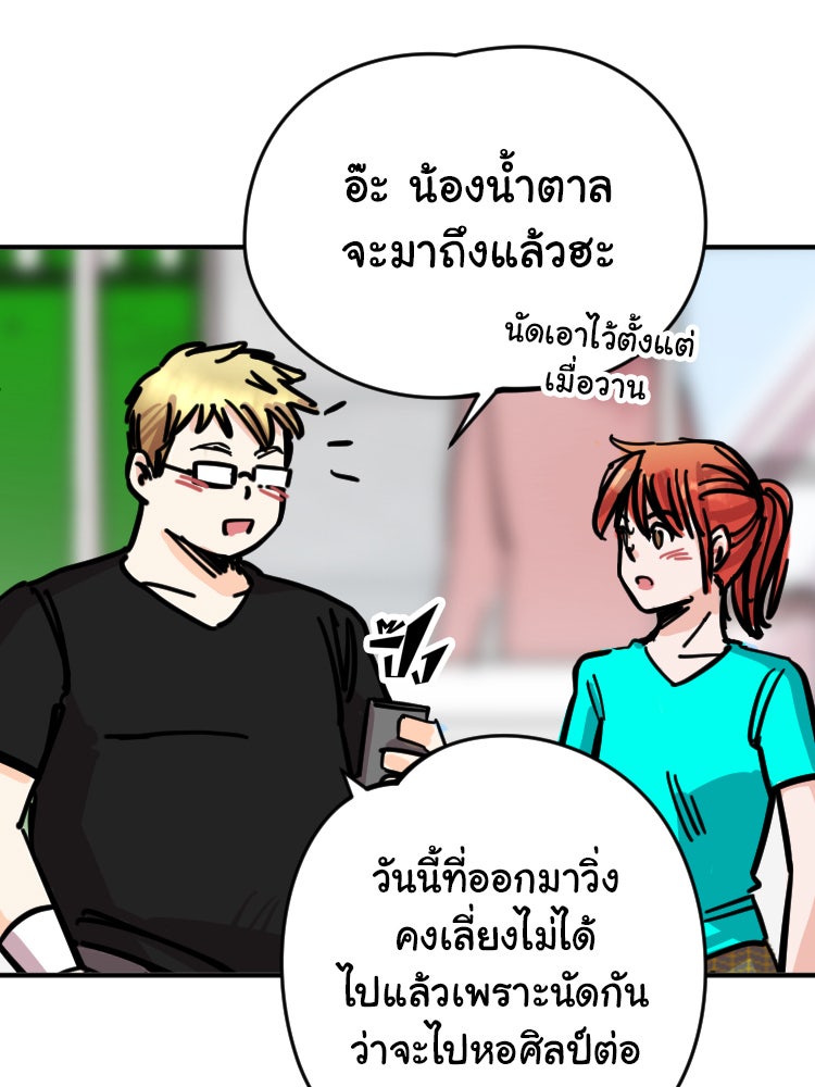 Sweetie Calories ฟิตหุ่นลุ้นรัก - หน้า 48
