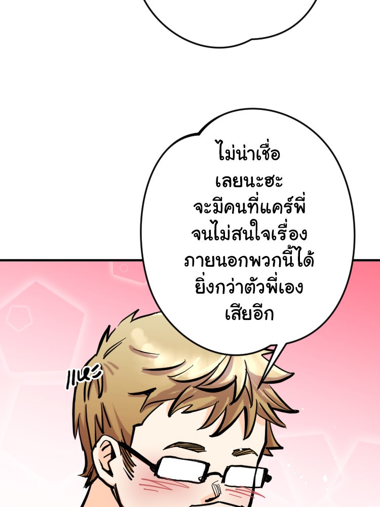 Sweetie Calories ฟิตหุ่นลุ้นรัก - หน้า 49