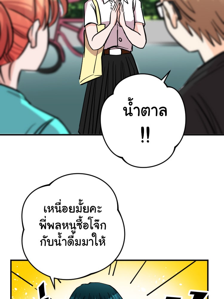 Sweetie Calories ฟิตหุ่นลุ้นรัก - หน้า 52