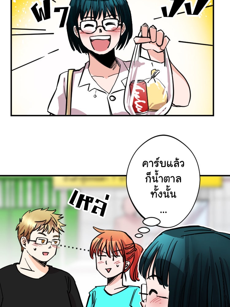Sweetie Calories ฟิตหุ่นลุ้นรัก - หน้า 53