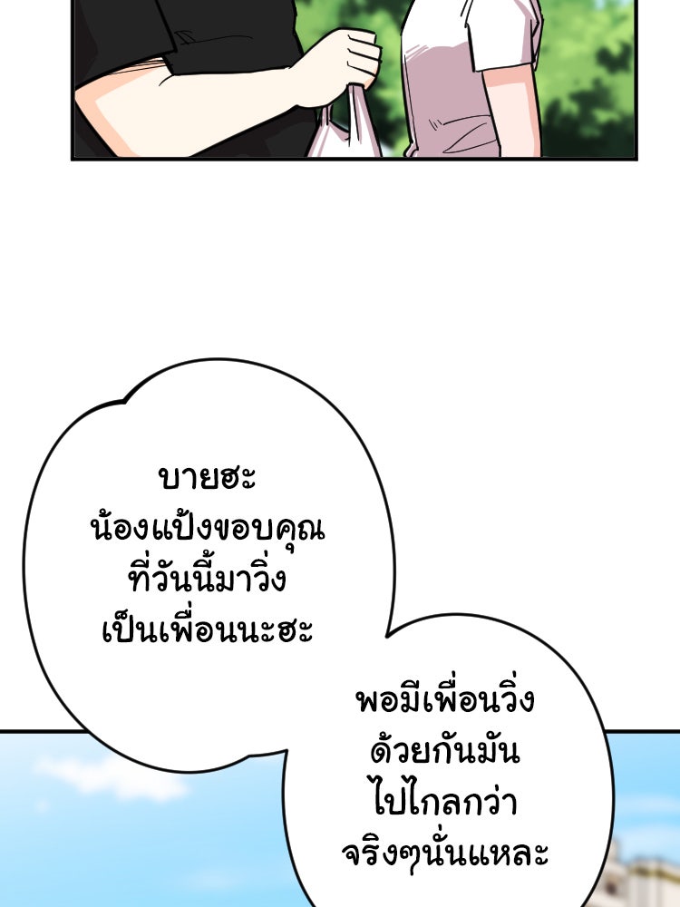Sweetie Calories ฟิตหุ่นลุ้นรัก - หน้า 55