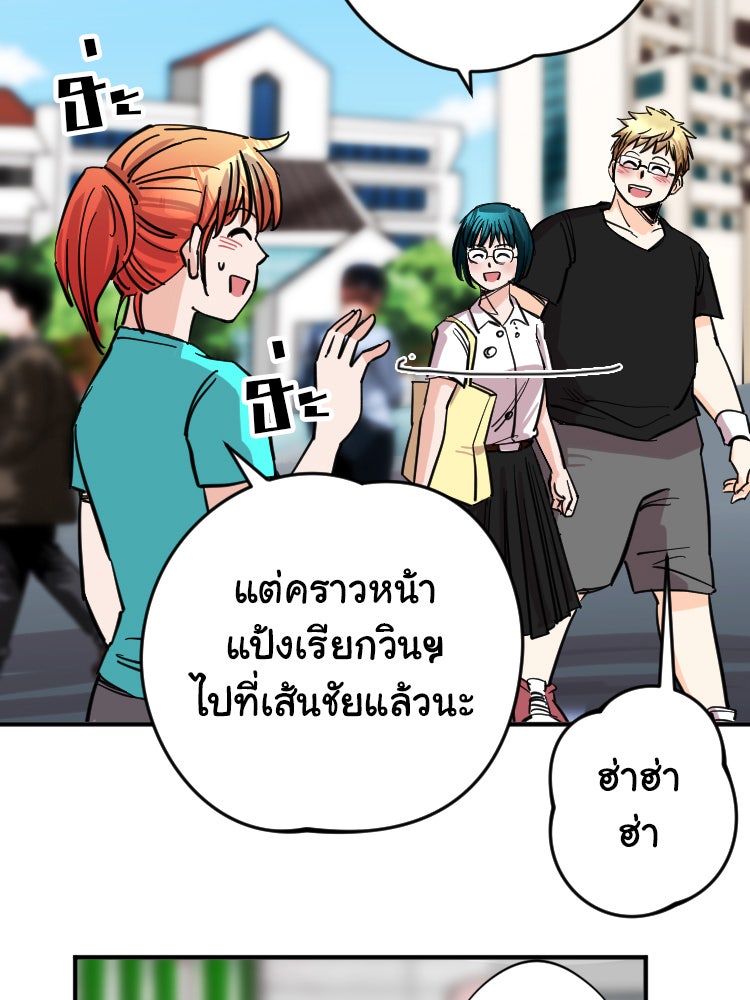 Sweetie Calories ฟิตหุ่นลุ้นรัก - หน้า 56