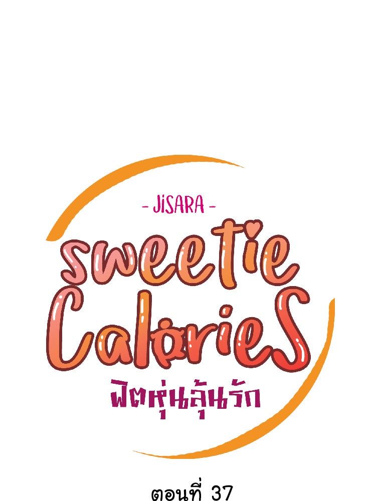 Sweetie Calories ฟิตหุ่นลุ้นรัก - หน้า 8