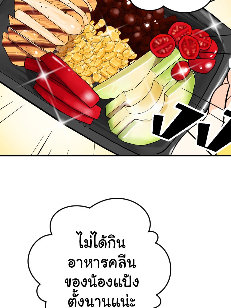 Sweetie Calories ฟิตหุ่นลุ้นรัก - หน้า 2