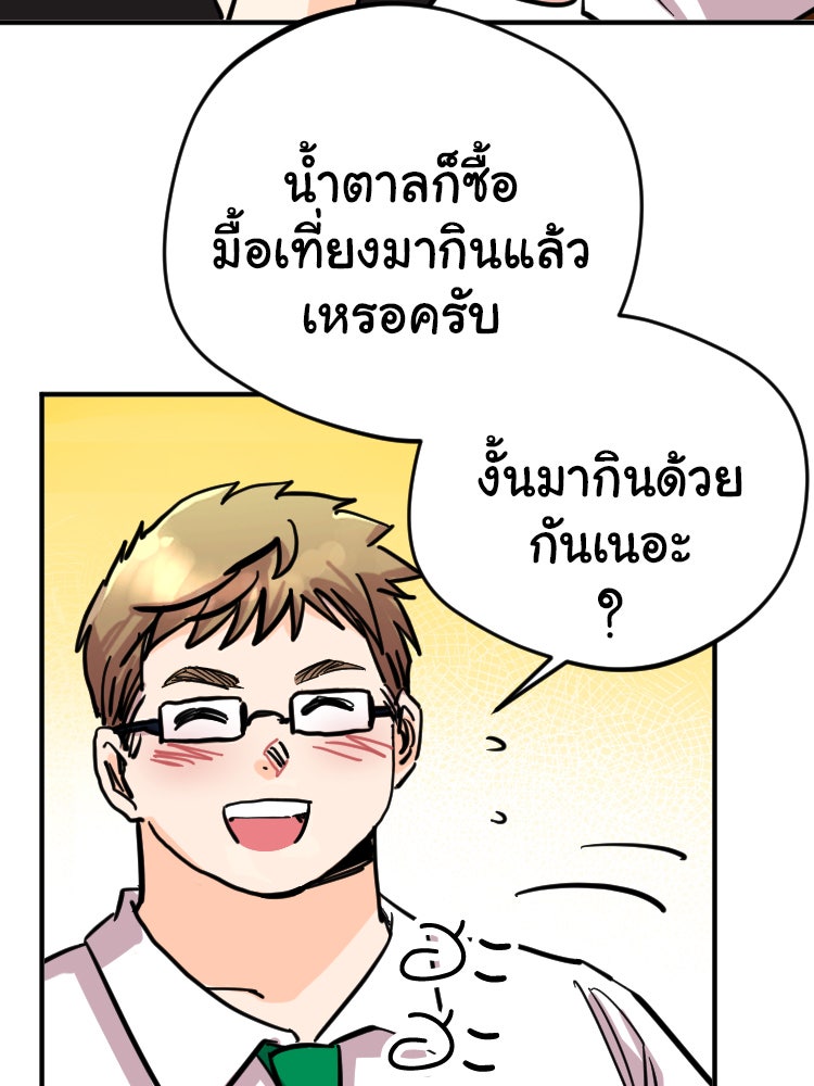 Sweetie Calories ฟิตหุ่นลุ้นรัก - หน้า 38