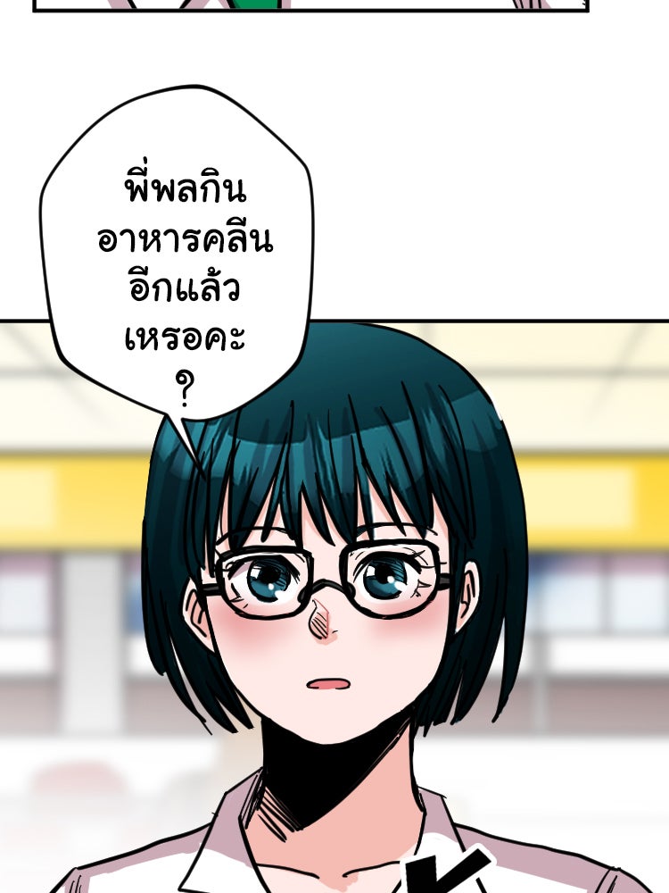 Sweetie Calories ฟิตหุ่นลุ้นรัก - หน้า 39
