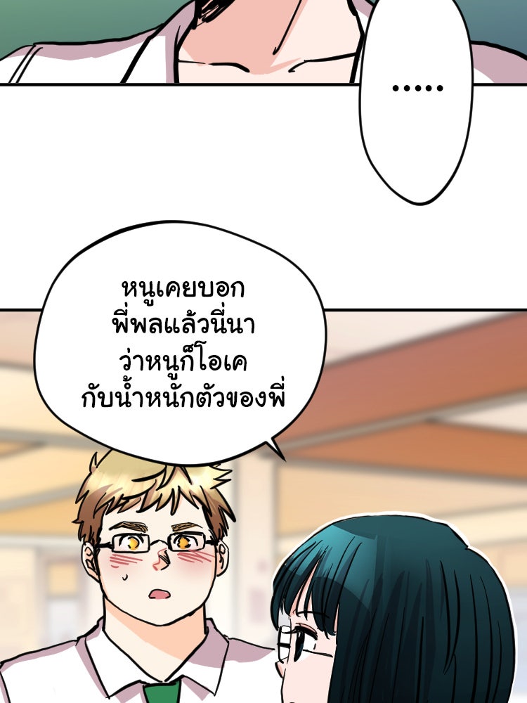 Sweetie Calories ฟิตหุ่นลุ้นรัก - หน้า 43