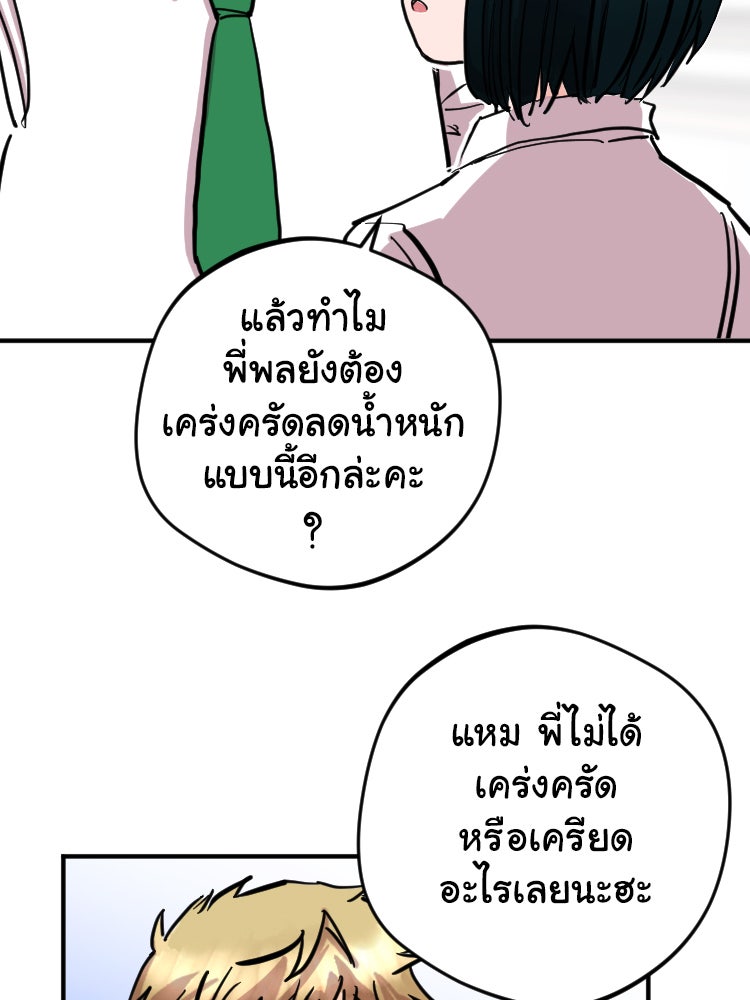 Sweetie Calories ฟิตหุ่นลุ้นรัก - หน้า 44