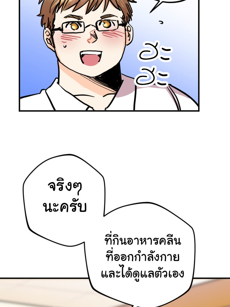Sweetie Calories ฟิตหุ่นลุ้นรัก - หน้า 45
