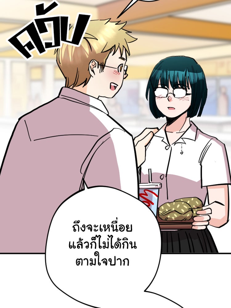 Sweetie Calories ฟิตหุ่นลุ้นรัก - หน้า 46