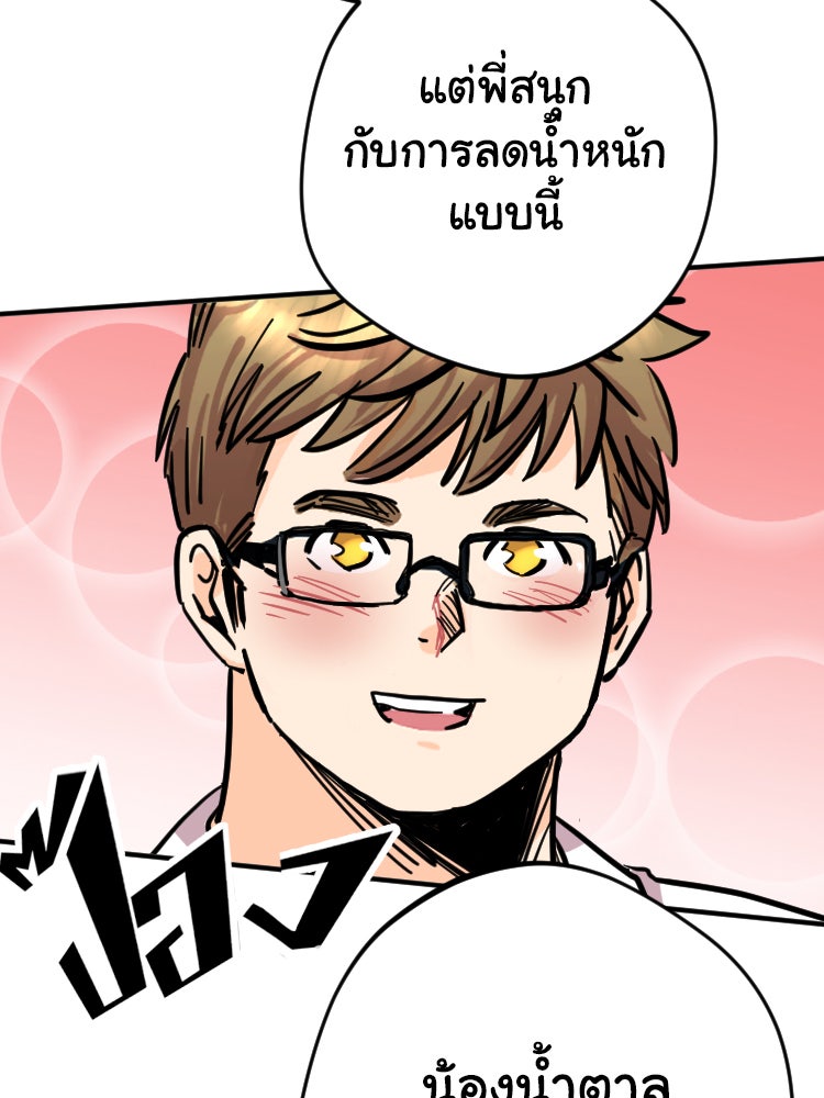 Sweetie Calories ฟิตหุ่นลุ้นรัก - หน้า 47