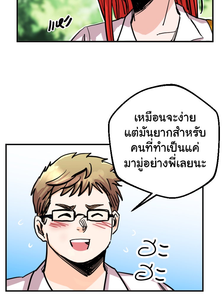 Sweetie Calories ฟิตหุ่นลุ้นรัก - หน้า 5