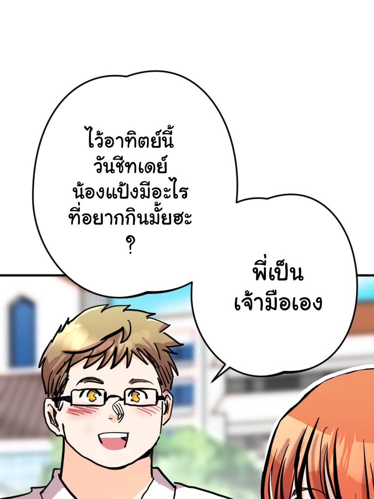 Sweetie Calories ฟิตหุ่นลุ้นรัก - หน้า 6