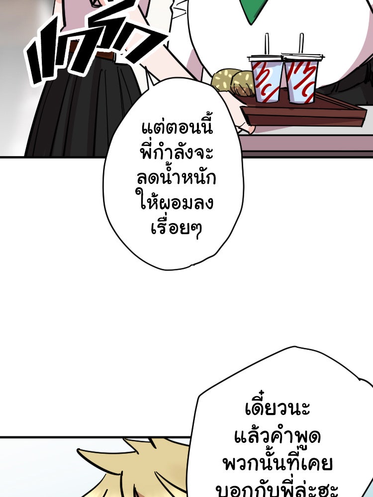 Sweetie Calories ฟิตหุ่นลุ้นรัก - หน้า 56