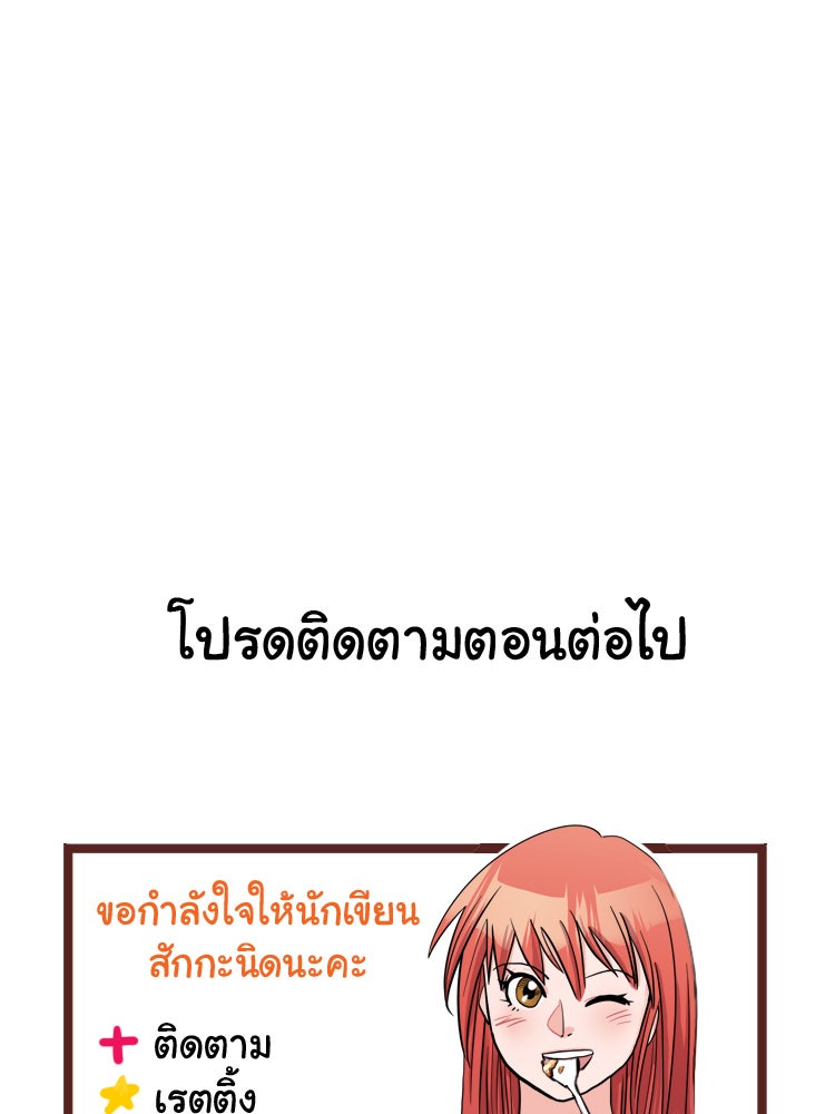 Sweetie Calories ฟิตหุ่นลุ้นรัก - หน้า 69