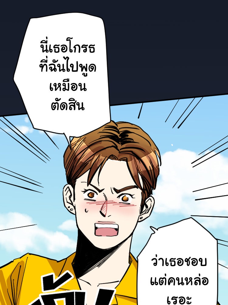 Sweetie Calories ฟิตหุ่นลุ้นรัก - หน้า 23